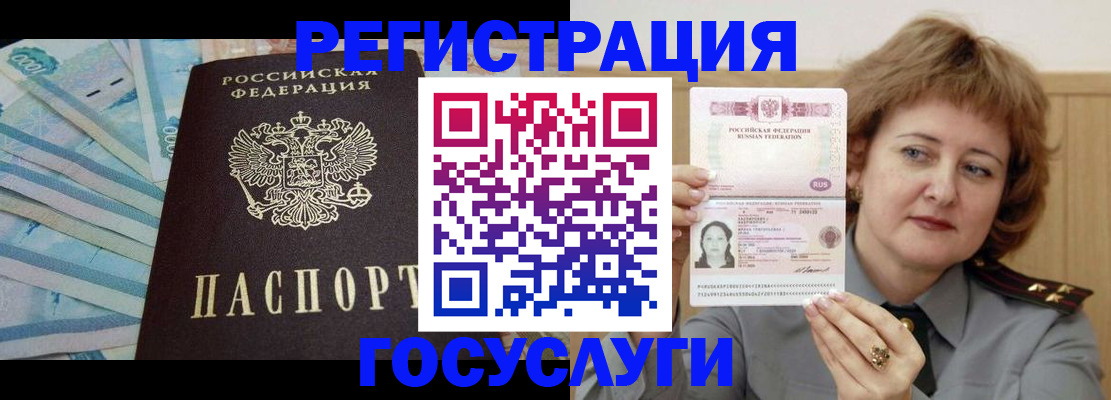 временная регистрация для всех в Называевске